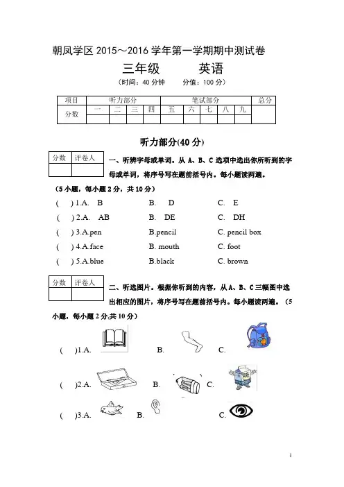 【人教版】2015-2016年pep三年级上英语期中试卷及答案