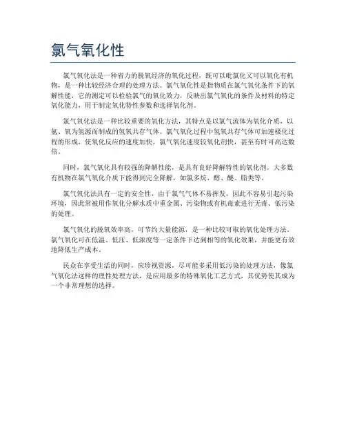 氯气氧化性
