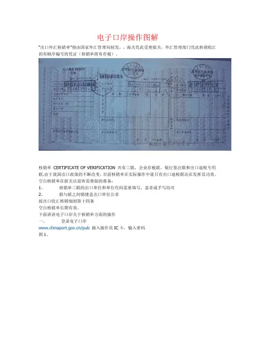 图解电子口岸操作流程