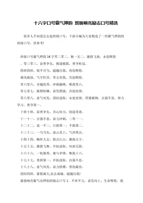 十六字口号霸气押韵 班级响亮励志口号精选