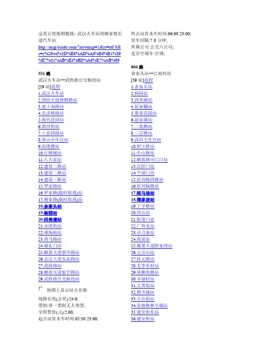 武汉火车站(高铁站)到傅家坡长途汽车站