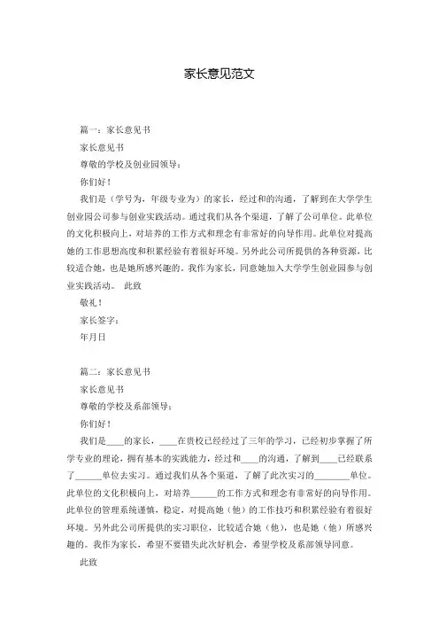 家长意见范文