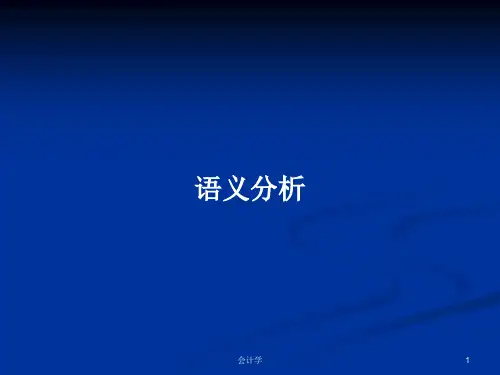 语义分析PPT学习教案