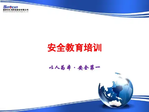 工厂安全生产培训教材