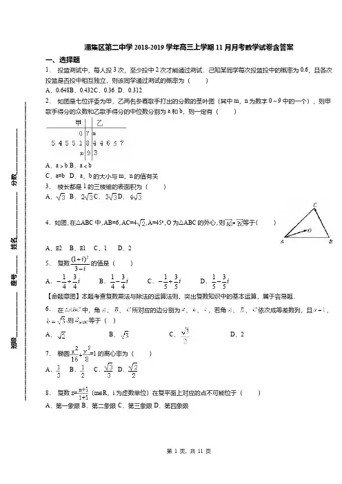 潘集区第二中学2018-2019学年高三上学期11月月考数学试卷含答案