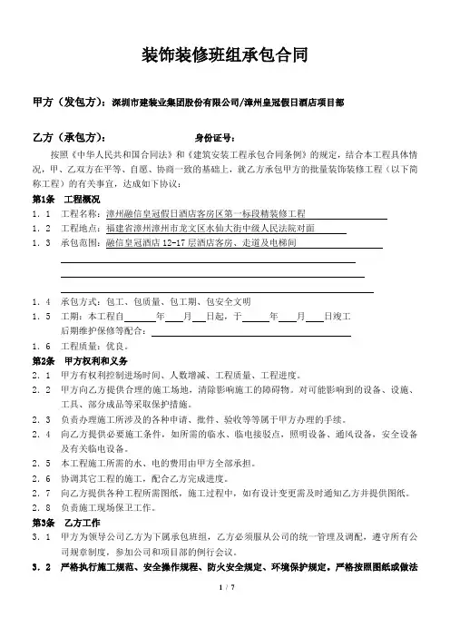 泥水承包合同