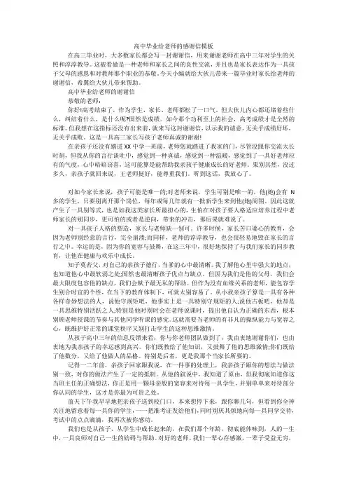 高中毕业给老师的感谢信模板