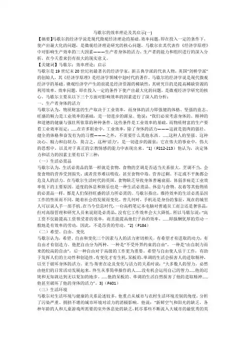 马歇尔的效率理论及其启示(一)