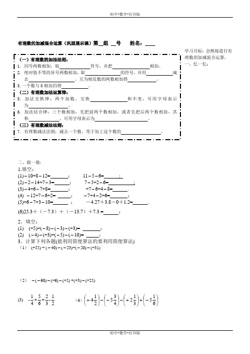 北师大版-数学-七年级上册-北京四中第二章有理数及其运算加减法复习课 教案