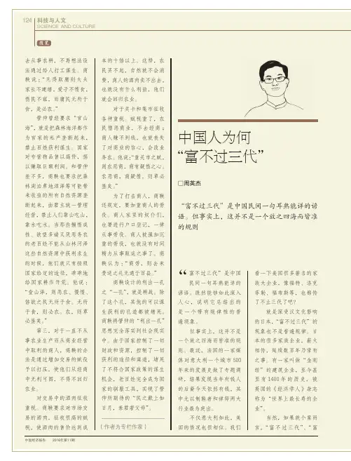 中国人为何“富不过三代”