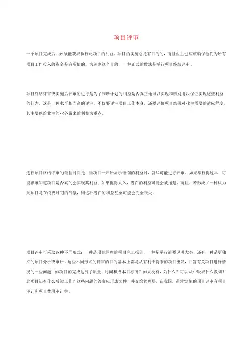 项目评审