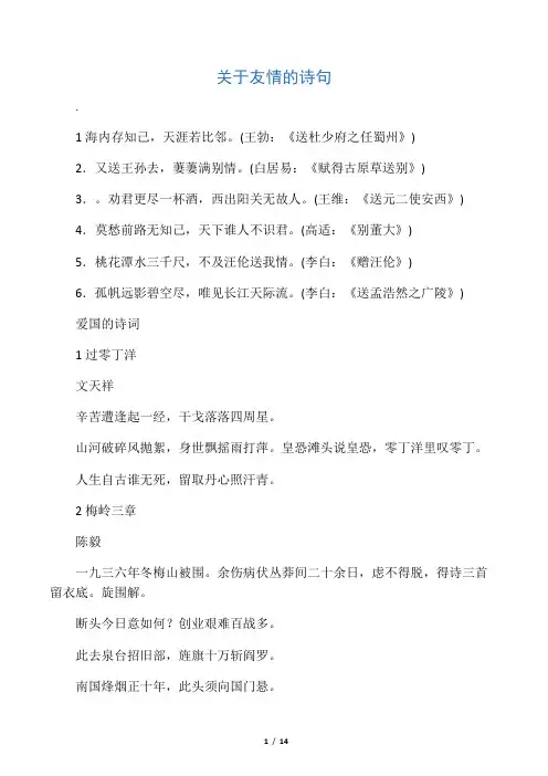 关于友情的诗句