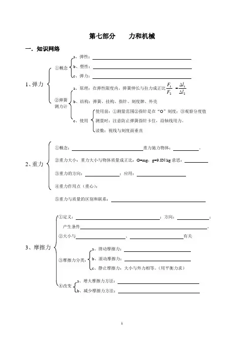 中考物理专项复习第七部分力和机械