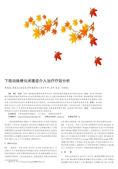 下肢动脉硬化闭塞症介入治疗疗效