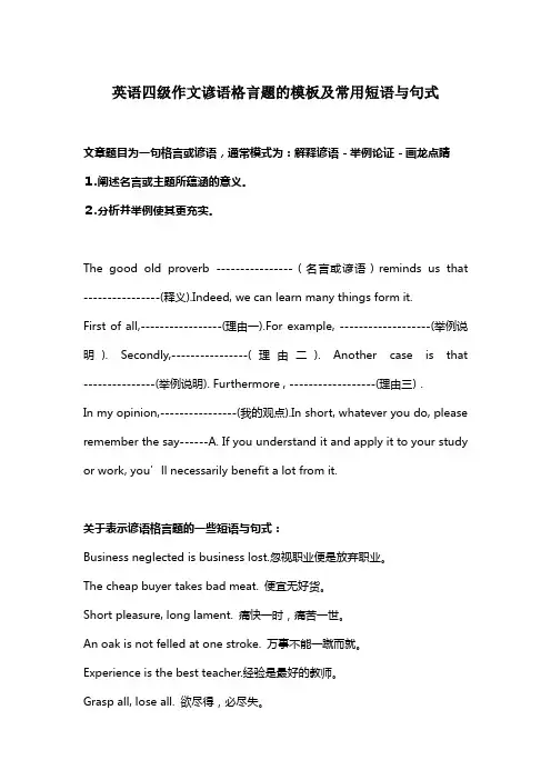 英语四级作文谚语格言题的模板及常用短语与句式