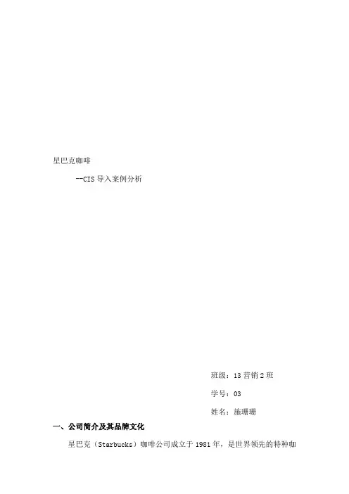 星巴克cis案例分析