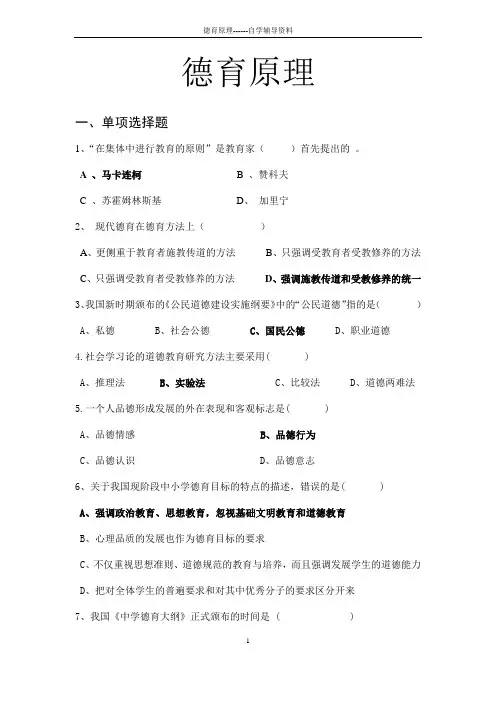 (完整版)德育原理试题库