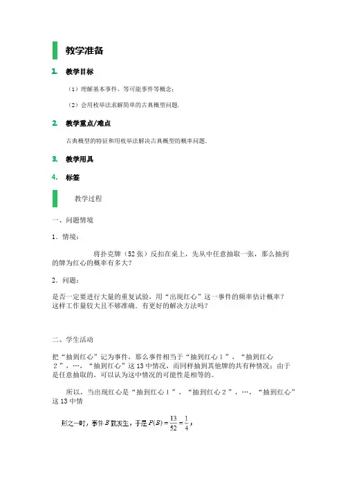 高中数学北师大版必修3教案-2_古典概型_教学设计_教案