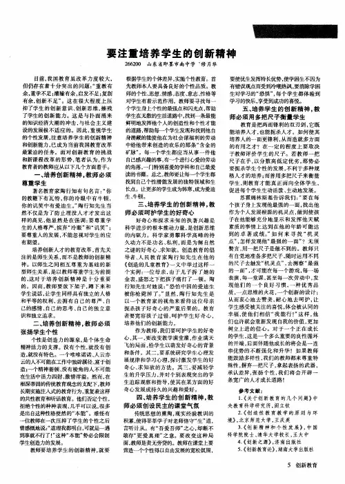 要注重培养学生的创新精神