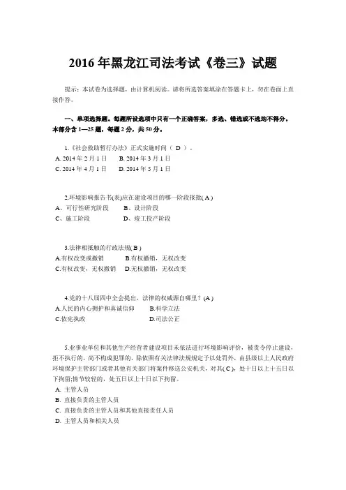 2016年黑龙江司法考试《卷三》试题