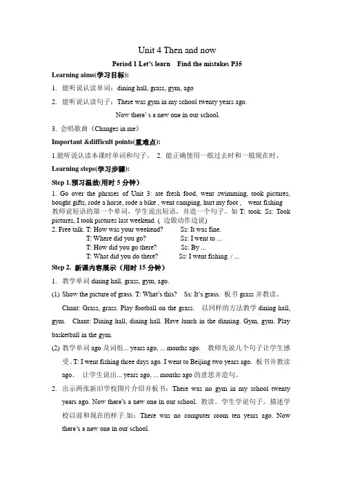 pep(人教)六年级英语下册 unit 4全单元 优质教案.doc