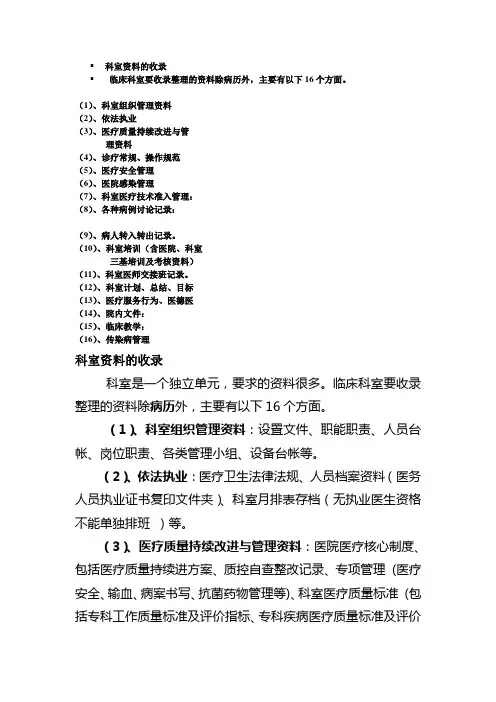 科室准备的资料