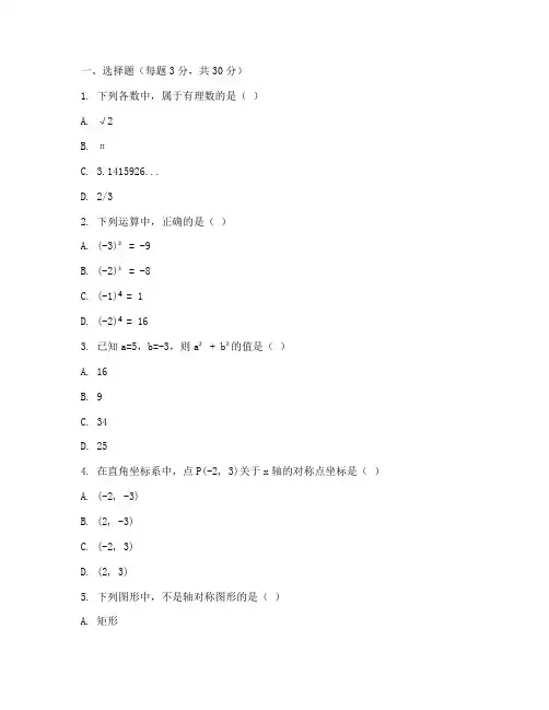七年级下册数学试卷浙教
