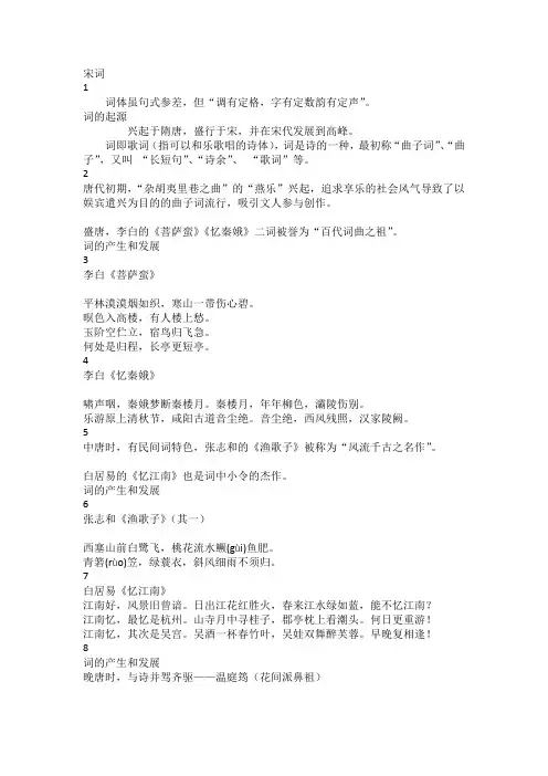 宋词知识.ppt.Convertor