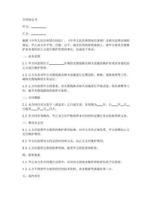 承接光缆维护合同协议书
