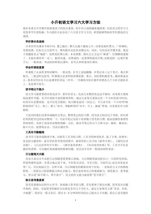 小升初语文学习六大学习方法