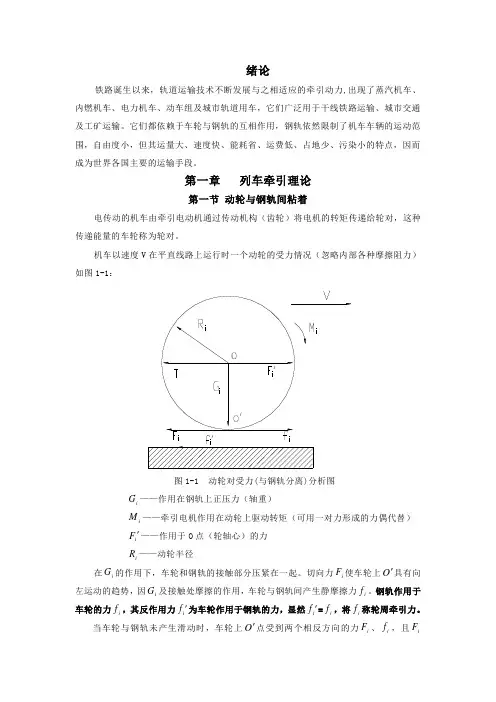 电力机车总体与走行部(1-5)