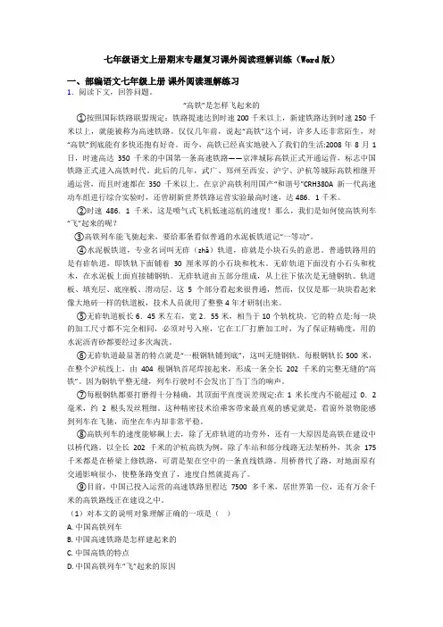 七年级语文上册期末专题复习课外阅读理解训练(Word版)