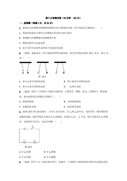 人教版九年级物理第十五章测试卷