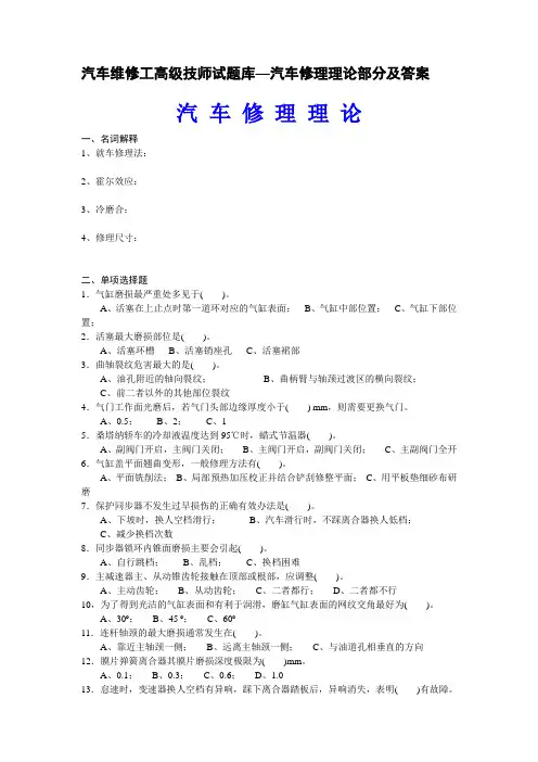 汽车维修工高级技师试题库—汽车修理理论部分及答案