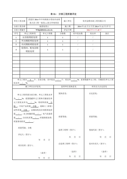 分部工程质量评定表