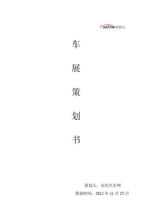 车展策划方案