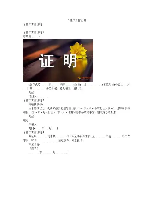 个体户工作证明