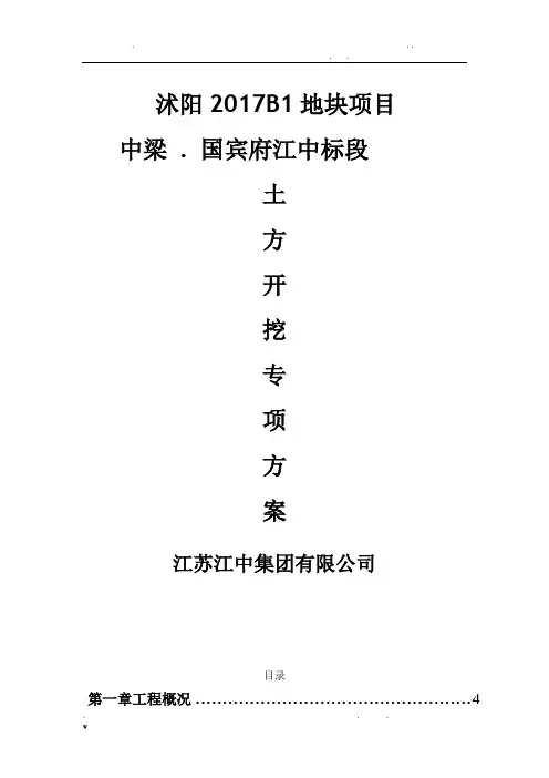 地下室土方开挖施工方案