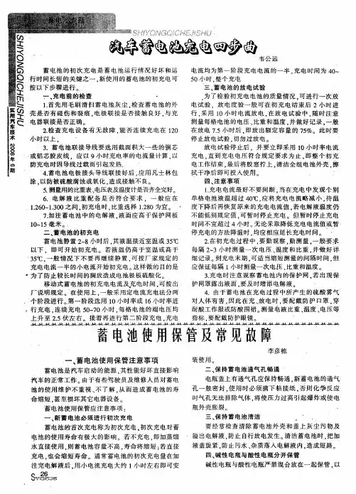 蓄电池使用保管及常见故障