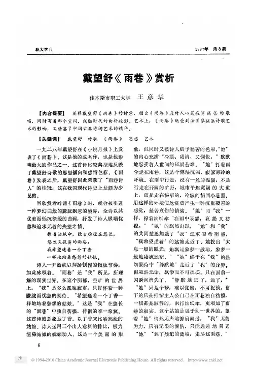 戴望舒_雨巷_赏析