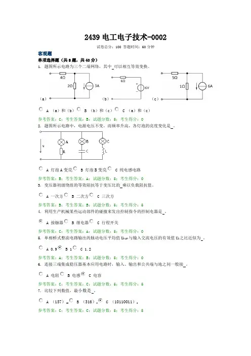 2439电工电子技术2
