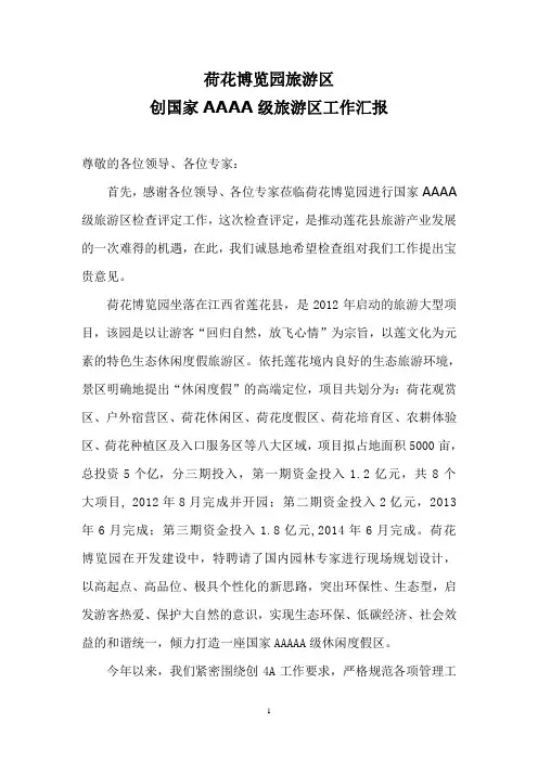 创A工作汇报