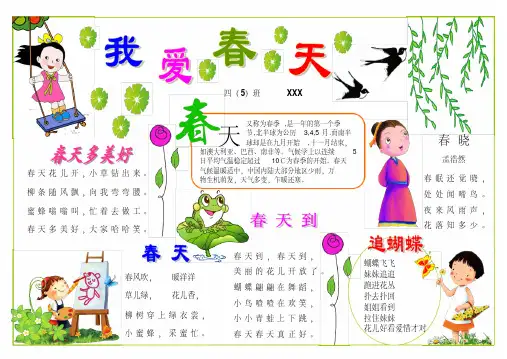 春天小报我爱春天小报A4横排电子小报手抄报模板成品小报