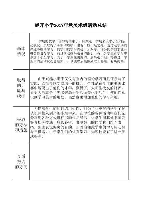 小组活动总结