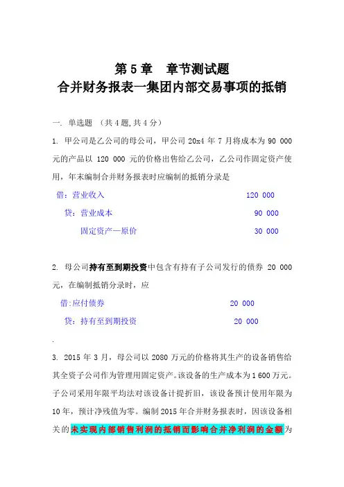 自考高级财会第5章章节测试题