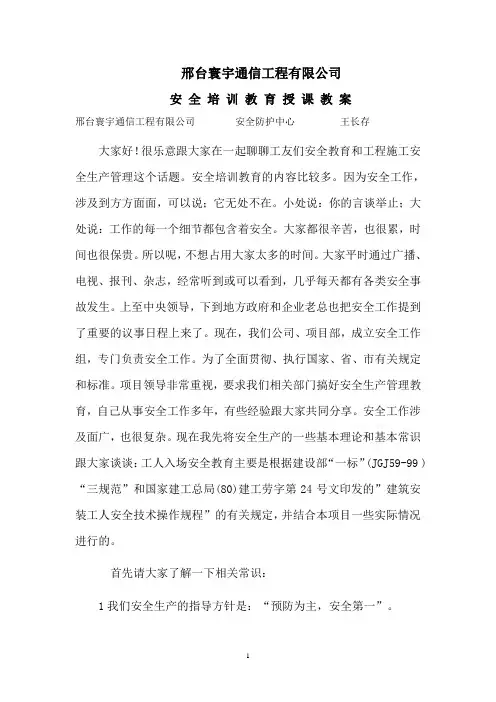 通信工程安全教育培训教案