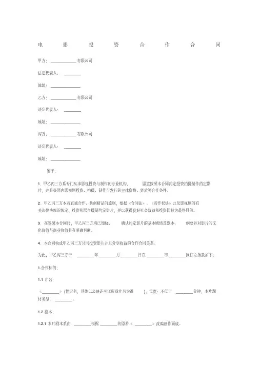 电影投资合作合同