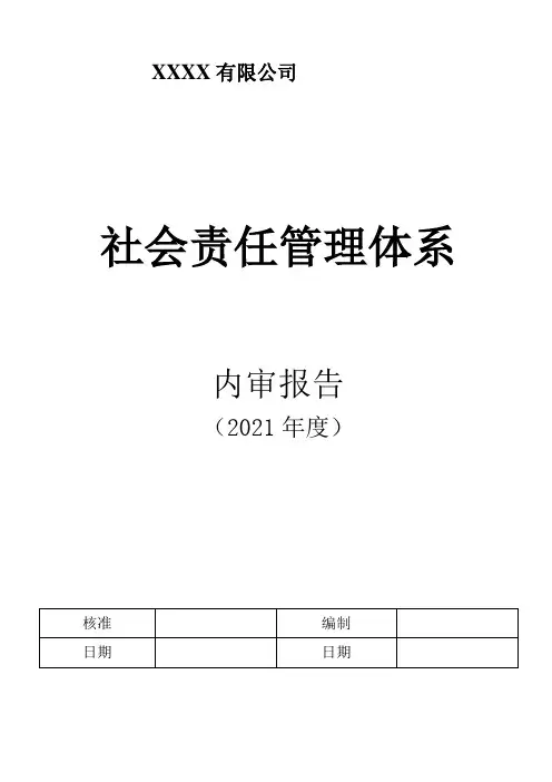 BSCI 内审计划 + 内审报告