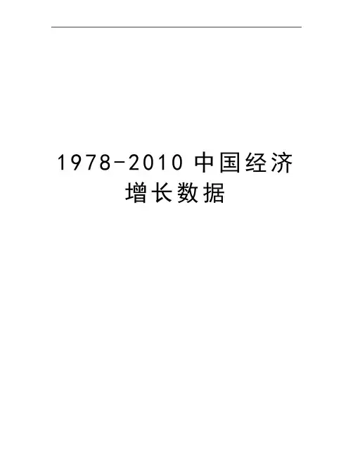 最新1978-中国经济增长数据