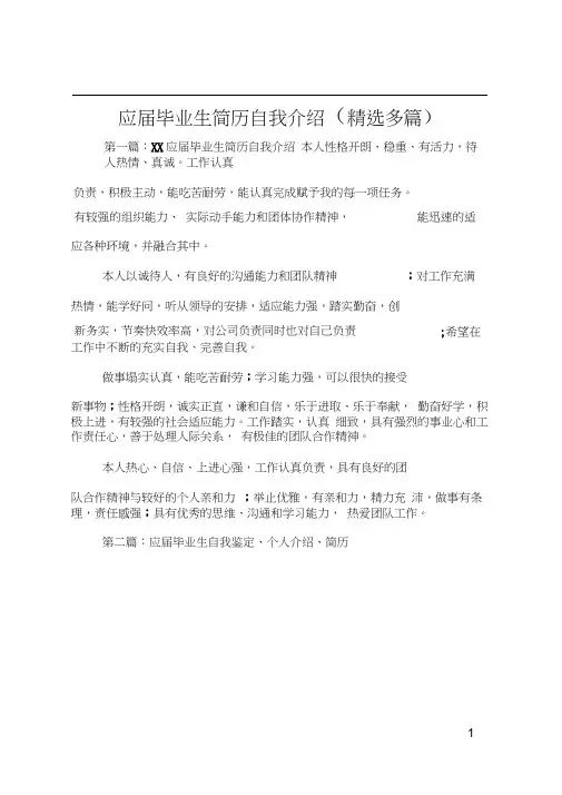 应届毕业生简历自我介绍(精选多篇)